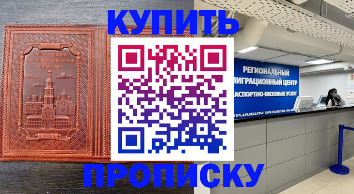 прописка ребенка в Новошахтинске